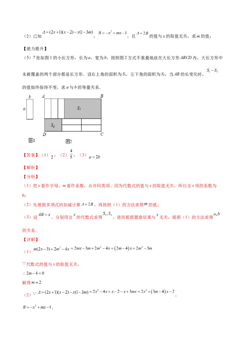 压轴突围专题02多项式乘多项式压轴题五种模型（解析版）_北师大初中数学_7下-北师大版初中数学_7下-初中数学北师大版（旧版）赠送_06专项讲练