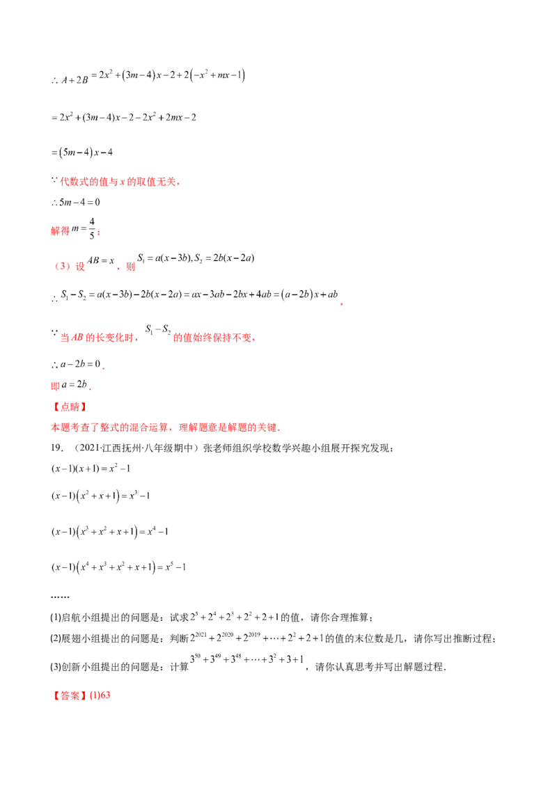 压轴突围专题02多项式乘多项式压轴题五种模型（解析版）_北师大初中数学_7下-北师大版初中数学_7下-初中数学北师大版（旧版）赠送_06专项讲练