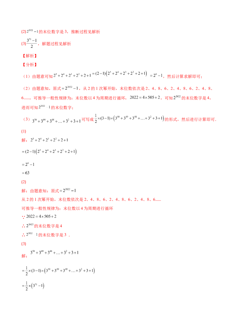 压轴突围专题02多项式乘多项式压轴题五种模型（解析版）_北师大初中数学_7下-北师大版初中数学_7下-初中数学北师大版（旧版）赠送_06专项讲练
