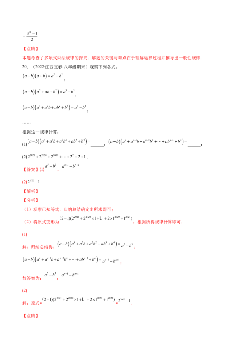 压轴突围专题02多项式乘多项式压轴题五种模型（解析版）_北师大初中数学_7下-北师大版初中数学_7下-初中数学北师大版（旧版）赠送_06专项讲练