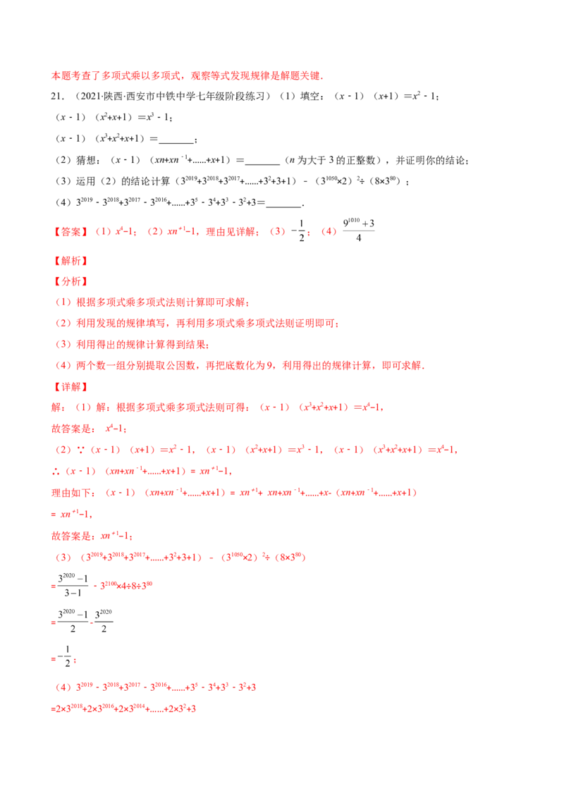 压轴突围专题02多项式乘多项式压轴题五种模型（解析版）_北师大初中数学_7下-北师大版初中数学_7下-初中数学北师大版（旧版）赠送_06专项讲练