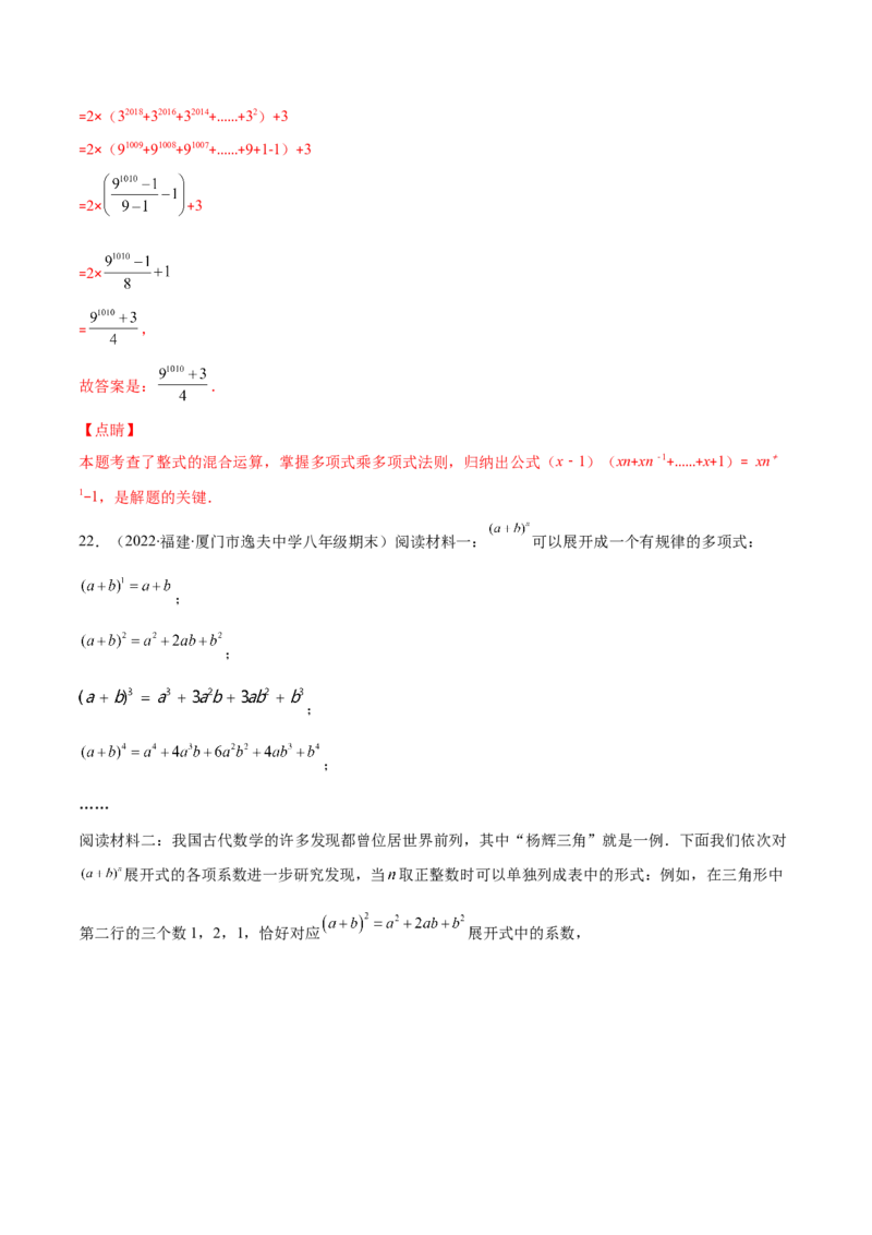 压轴突围专题02多项式乘多项式压轴题五种模型（解析版）_北师大初中数学_7下-北师大版初中数学_7下-初中数学北师大版（旧版）赠送_06专项讲练