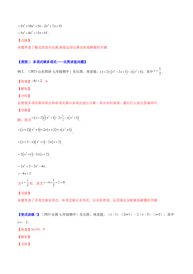 压轴突围专题02多项式乘多项式压轴题五种模型（解析版）_北师大初中数学_7下-北师大版初中数学_7下-初中数学北师大版（旧版）赠送_06专项讲练