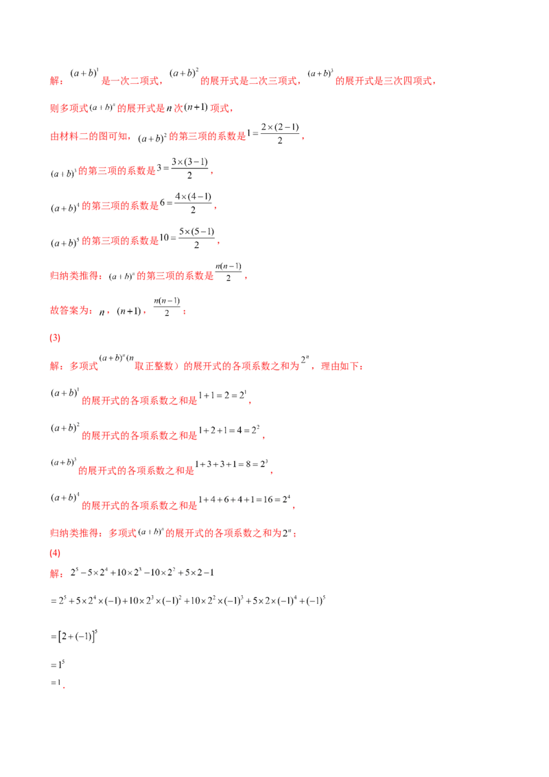 压轴突围专题02多项式乘多项式压轴题五种模型（解析版）_北师大初中数学_7下-北师大版初中数学_7下-初中数学北师大版（旧版）赠送_06专项讲练