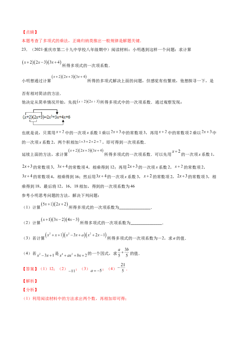 压轴突围专题02多项式乘多项式压轴题五种模型（解析版）_北师大初中数学_7下-北师大版初中数学_7下-初中数学北师大版（旧版）赠送_06专项讲练