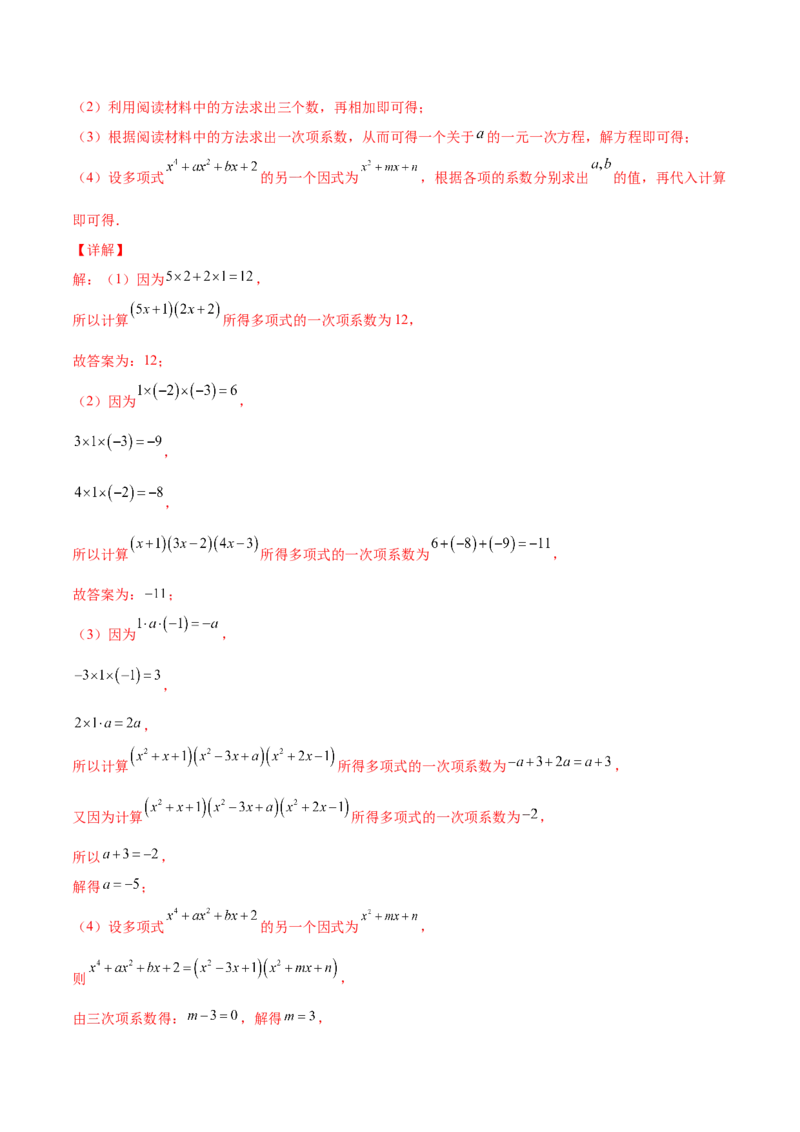 压轴突围专题02多项式乘多项式压轴题五种模型（解析版）_北师大初中数学_7下-北师大版初中数学_7下-初中数学北师大版（旧版）赠送_06专项讲练