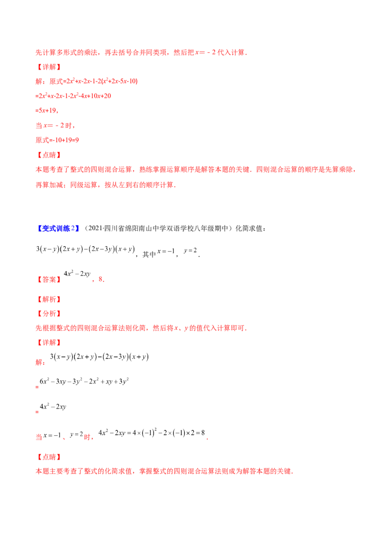 压轴突围专题02多项式乘多项式压轴题五种模型（解析版）_北师大初中数学_7下-北师大版初中数学_7下-初中数学北师大版（旧版）赠送_06专项讲练