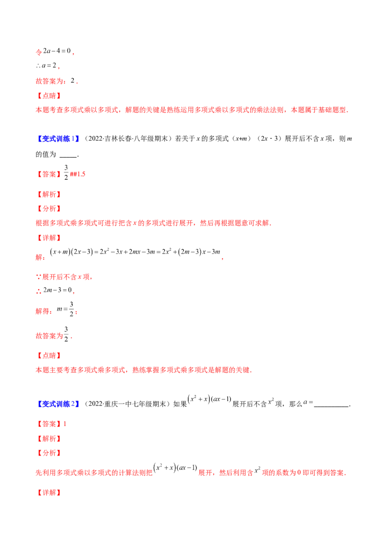 压轴突围专题02多项式乘多项式压轴题五种模型（解析版）_北师大初中数学_7下-北师大版初中数学_7下-初中数学北师大版（旧版）赠送_06专项讲练