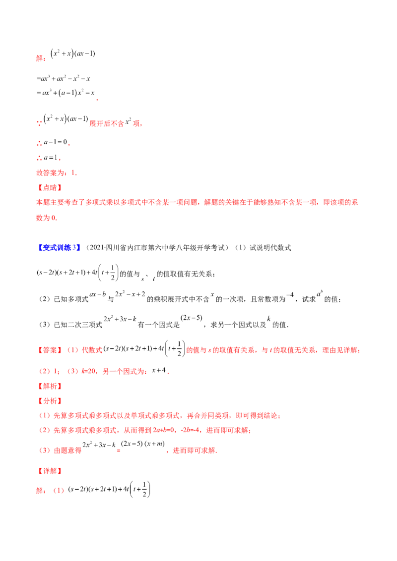 压轴突围专题02多项式乘多项式压轴题五种模型（解析版）_北师大初中数学_7下-北师大版初中数学_7下-初中数学北师大版（旧版）赠送_06专项讲练