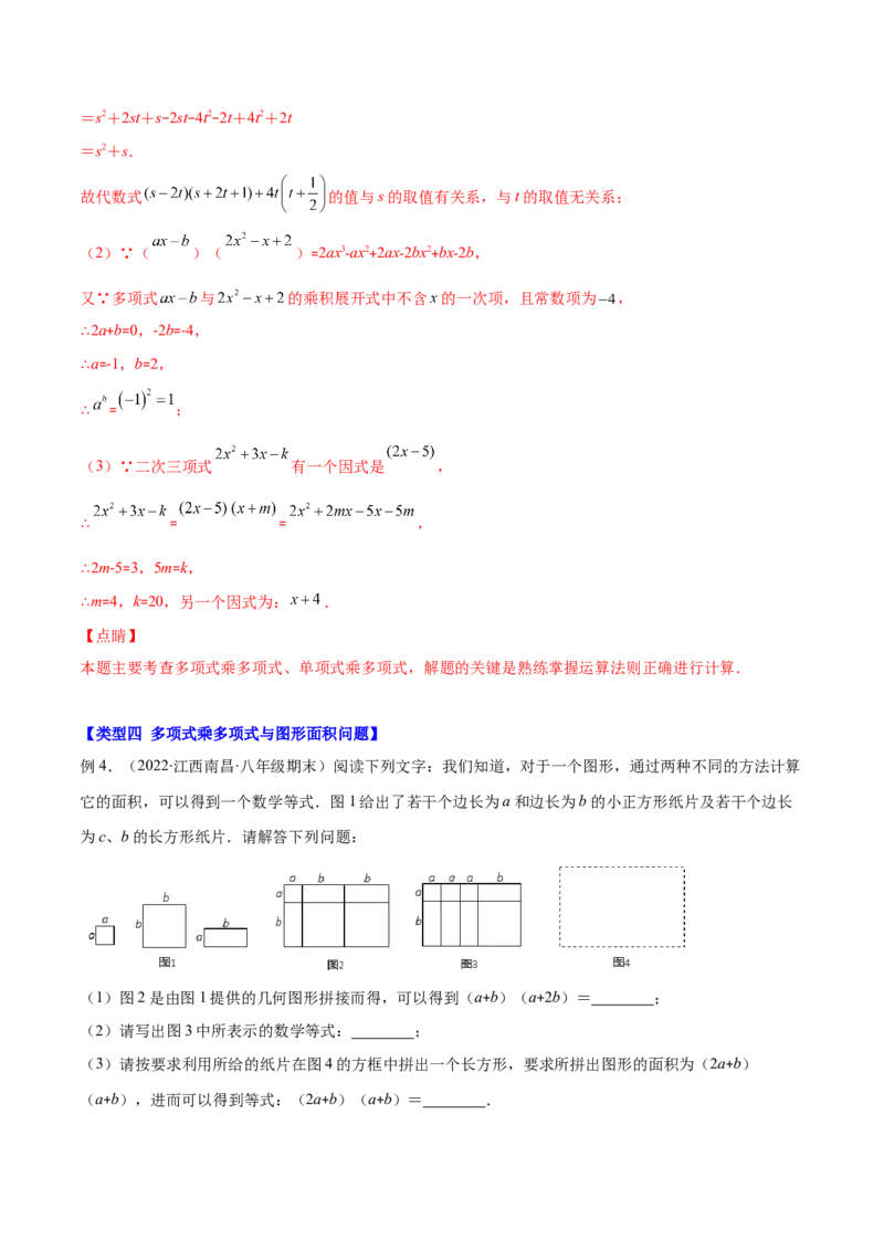 压轴突围专题02多项式乘多项式压轴题五种模型（解析版）_北师大初中数学_7下-北师大版初中数学_7下-初中数学北师大版（旧版）赠送_06专项讲练