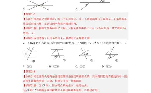 第二章相交线与平行线（单元测试）（解析版）_北师大初中数学_7下-北师大版初中数学_7下-初中数学北师大版（旧版）赠送_05习题试卷_2单元试卷_单元测试（第3套）