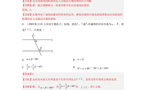第二章相交线与平行线（单元测试）（解析版）_北师大初中数学_7下-北师大版初中数学_7下-初中数学北师大版（旧版）赠送_05习题试卷_2单元试卷_单元测试（第3套）
