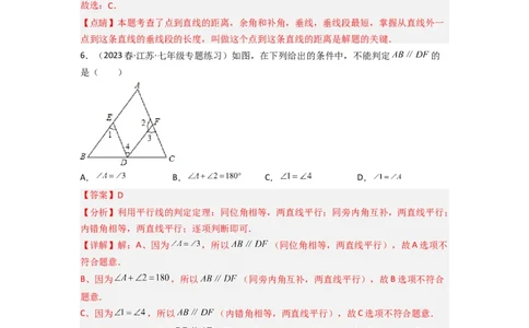 第二章相交线与平行线（单元测试）（解析版）_北师大初中数学_7下-北师大版初中数学_7下-初中数学北师大版（旧版）赠送_05习题试卷_2单元试卷_单元测试（第3套）