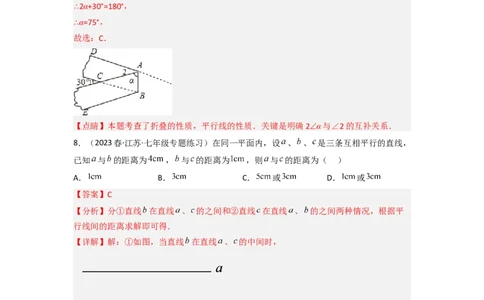 第二章相交线与平行线（单元测试）（解析版）_北师大初中数学_7下-北师大版初中数学_7下-初中数学北师大版（旧版）赠送_05习题试卷_2单元试卷_单元测试（第3套）