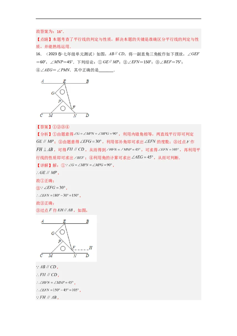 第二章相交线与平行线（单元测试）（解析版）_北师大初中数学_7下-北师大版初中数学_7下-初中数学北师大版（旧版）赠送_05习题试卷_2单元试卷_单元测试（第3套）