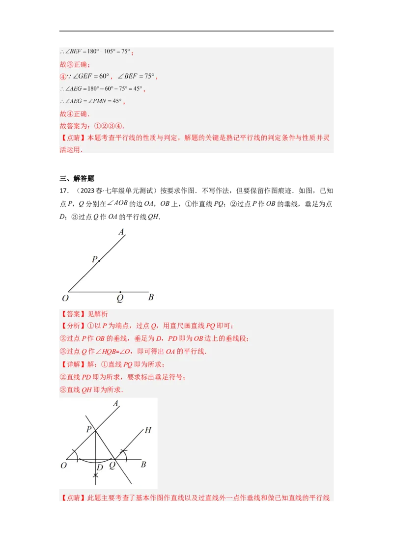 第二章相交线与平行线（单元测试）（解析版）_北师大初中数学_7下-北师大版初中数学_7下-初中数学北师大版（旧版）赠送_05习题试卷_2单元试卷_单元测试（第3套）