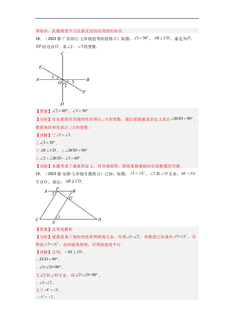 第二章相交线与平行线（单元测试）（解析版）_北师大初中数学_7下-北师大版初中数学_7下-初中数学北师大版（旧版）赠送_05习题试卷_2单元试卷_单元测试（第3套）