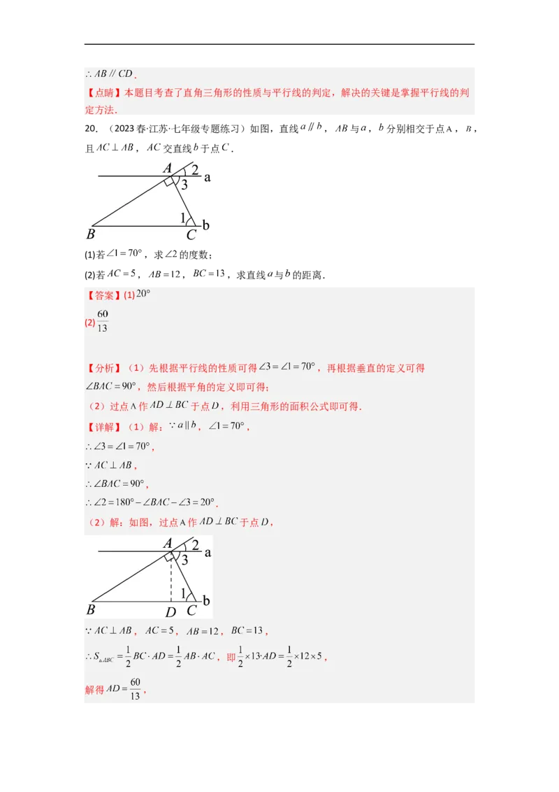 第二章相交线与平行线（单元测试）（解析版）_北师大初中数学_7下-北师大版初中数学_7下-初中数学北师大版（旧版）赠送_05习题试卷_2单元试卷_单元测试（第3套）