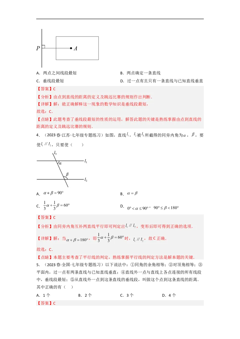 第二章相交线与平行线（单元测试）（解析版）_北师大初中数学_7下-北师大版初中数学_7下-初中数学北师大版（旧版）赠送_05习题试卷_2单元试卷_单元测试（第3套）