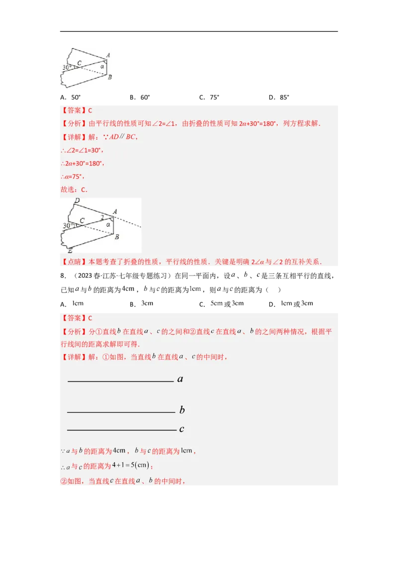 第二章相交线与平行线（单元测试）（解析版）_北师大初中数学_7下-北师大版初中数学_7下-初中数学北师大版（旧版）赠送_05习题试卷_2单元试卷_单元测试（第3套）