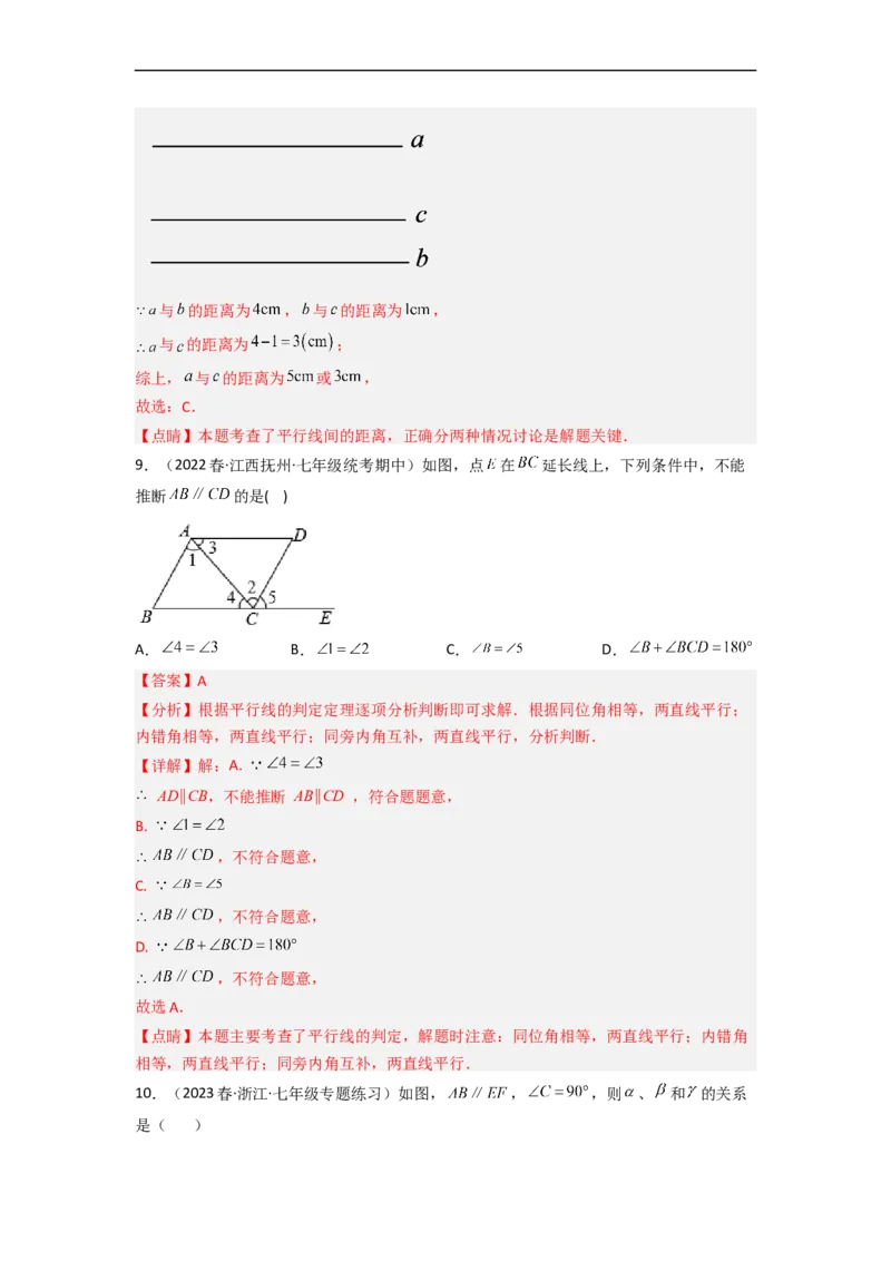 第二章相交线与平行线（单元测试）（解析版）_北师大初中数学_7下-北师大版初中数学_7下-初中数学北师大版（旧版）赠送_05习题试卷_2单元试卷_单元测试（第3套）