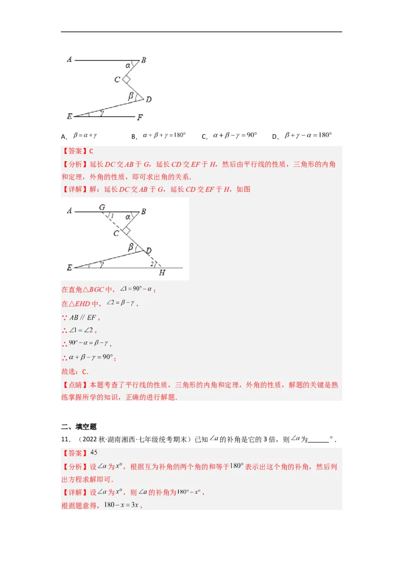 第二章相交线与平行线（单元测试）（解析版）_北师大初中数学_7下-北师大版初中数学_7下-初中数学北师大版（旧版）赠送_05习题试卷_2单元试卷_单元测试（第3套）