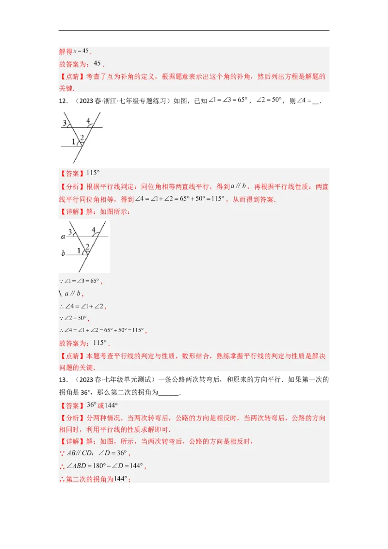 第二章相交线与平行线（单元测试）（解析版）_北师大初中数学_7下-北师大版初中数学_7下-初中数学北师大版（旧版）赠送_05习题试卷_2单元试卷_单元测试（第3套）