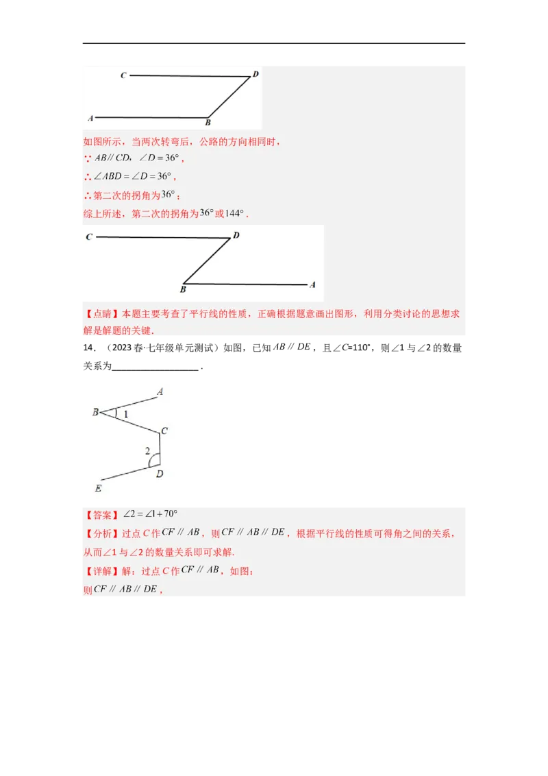 第二章相交线与平行线（单元测试）（解析版）_北师大初中数学_7下-北师大版初中数学_7下-初中数学北师大版（旧版）赠送_05习题试卷_2单元试卷_单元测试（第3套）