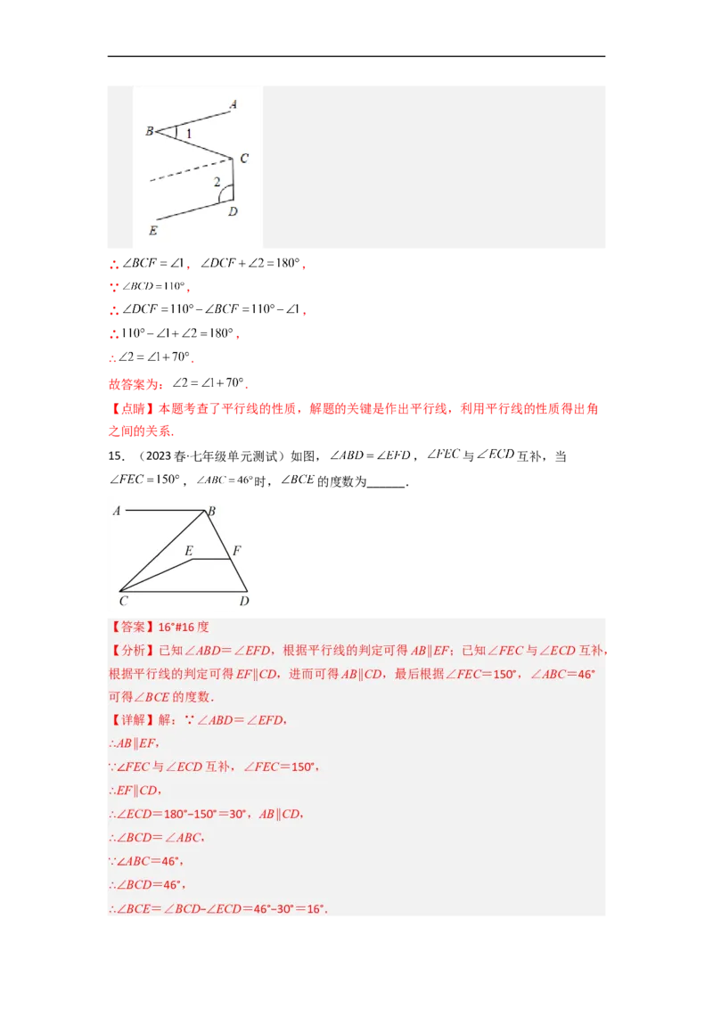 第二章相交线与平行线（单元测试）（解析版）_北师大初中数学_7下-北师大版初中数学_7下-初中数学北师大版（旧版）赠送_05习题试卷_2单元试卷_单元测试（第3套）