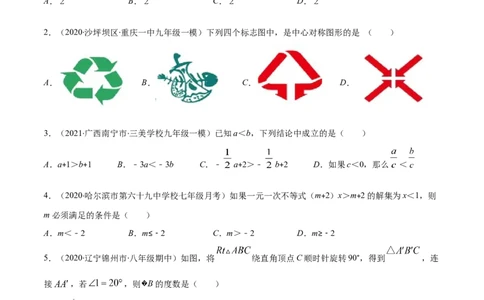 期中检测卷02（原卷版）-2020-2021学年八年级数学下册期末突破易错挑战满分（北师大版）_北师大初中数学_8下-北师大版初中数学_旧版-可参考_05习题试卷_3期中试卷