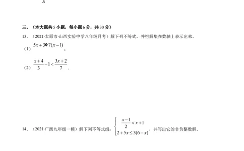 期中检测卷02（原卷版）-2020-2021学年八年级数学下册期末突破易错挑战满分（北师大版）_北师大初中数学_8下-北师大版初中数学_旧版-可参考_05习题试卷_3期中试卷