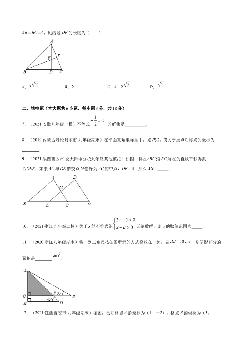 期中检测卷02（原卷版）-2020-2021学年八年级数学下册期末突破易错挑战满分（北师大版）_北师大初中数学_8下-北师大版初中数学_旧版-可参考_05习题试卷_3期中试卷