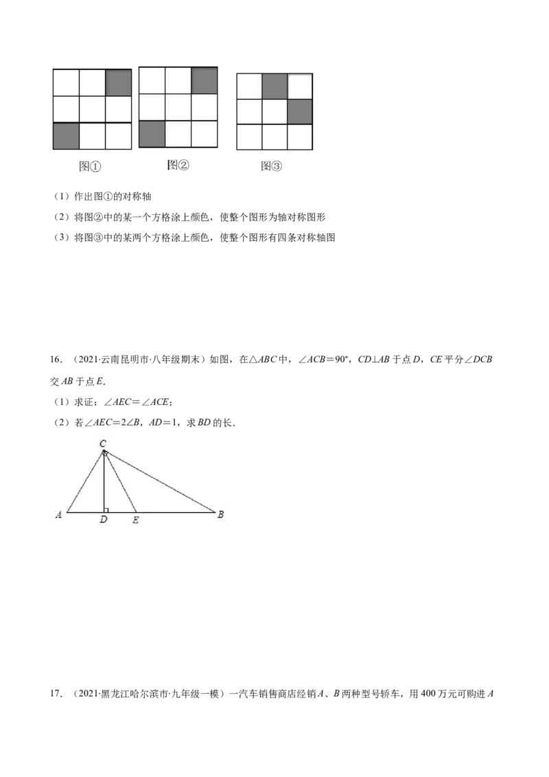 期中检测卷02（原卷版）-2020-2021学年八年级数学下册期末突破易错挑战满分（北师大版）_北师大初中数学_8下-北师大版初中数学_旧版-可参考_05习题试卷_3期中试卷