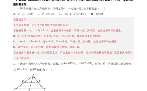 第一次月考押题预测卷（考试范围：第一、二章）（解析版）_北师大初中数学_9上-北师大版初中数学_05习题试卷_7月考试卷