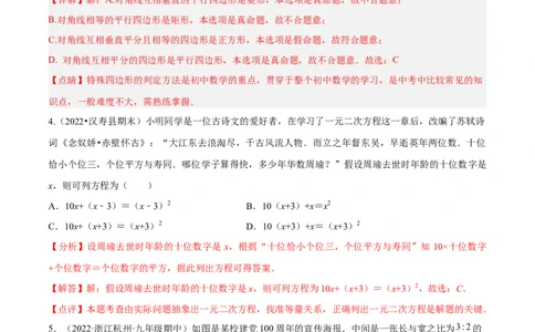 第一次月考押题预测卷（考试范围：第一、二章）（解析版）_北师大初中数学_9上-北师大版初中数学_05习题试卷_7月考试卷