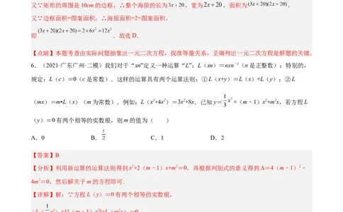 第一次月考押题预测卷（考试范围：第一、二章）（解析版）_北师大初中数学_9上-北师大版初中数学_05习题试卷_7月考试卷