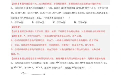 第一次月考押题预测卷（考试范围：第一、二章）（解析版）_北师大初中数学_9上-北师大版初中数学_05习题试卷_7月考试卷