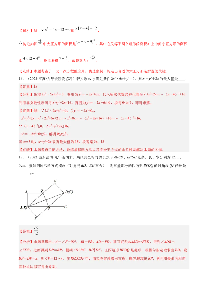 第一次月考押题预测卷（考试范围：第一、二章）（解析版）_北师大初中数学_9上-北师大版初中数学_05习题试卷_7月考试卷
