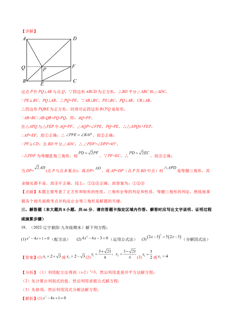 第一次月考押题预测卷（考试范围：第一、二章）（解析版）_北师大初中数学_9上-北师大版初中数学_05习题试卷_7月考试卷