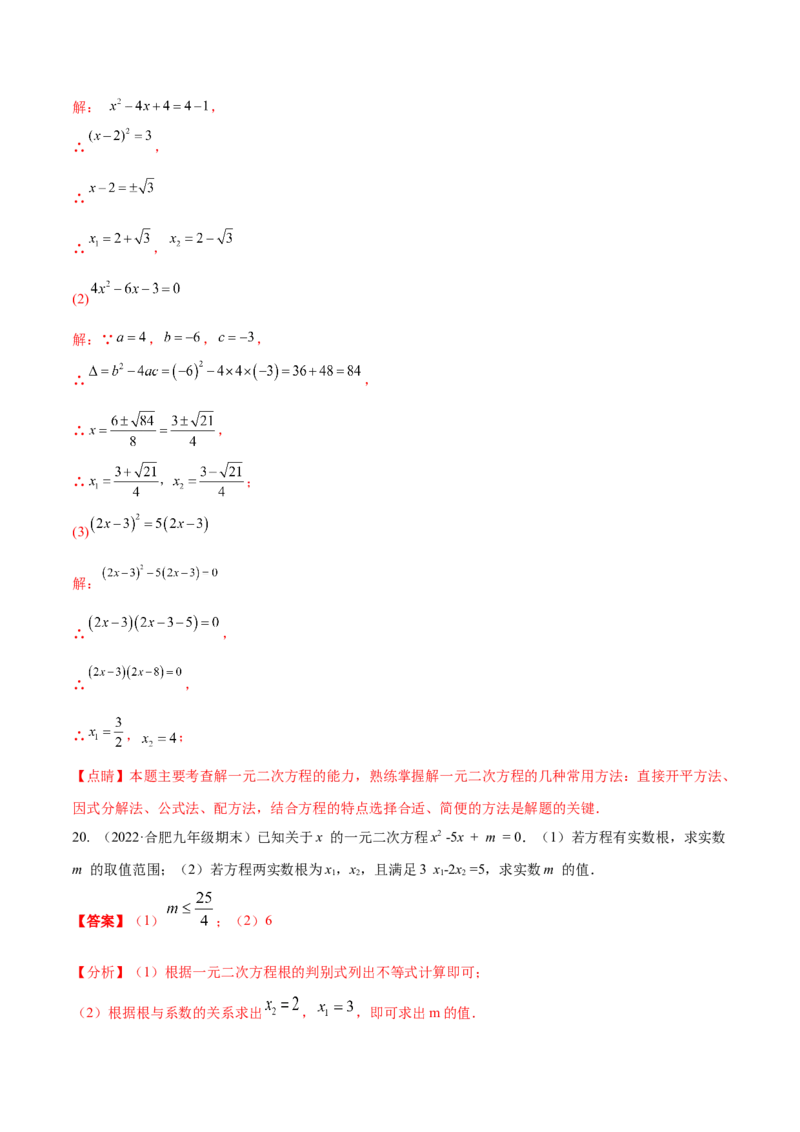 第一次月考押题预测卷（考试范围：第一、二章）（解析版）_北师大初中数学_9上-北师大版初中数学_05习题试卷_7月考试卷