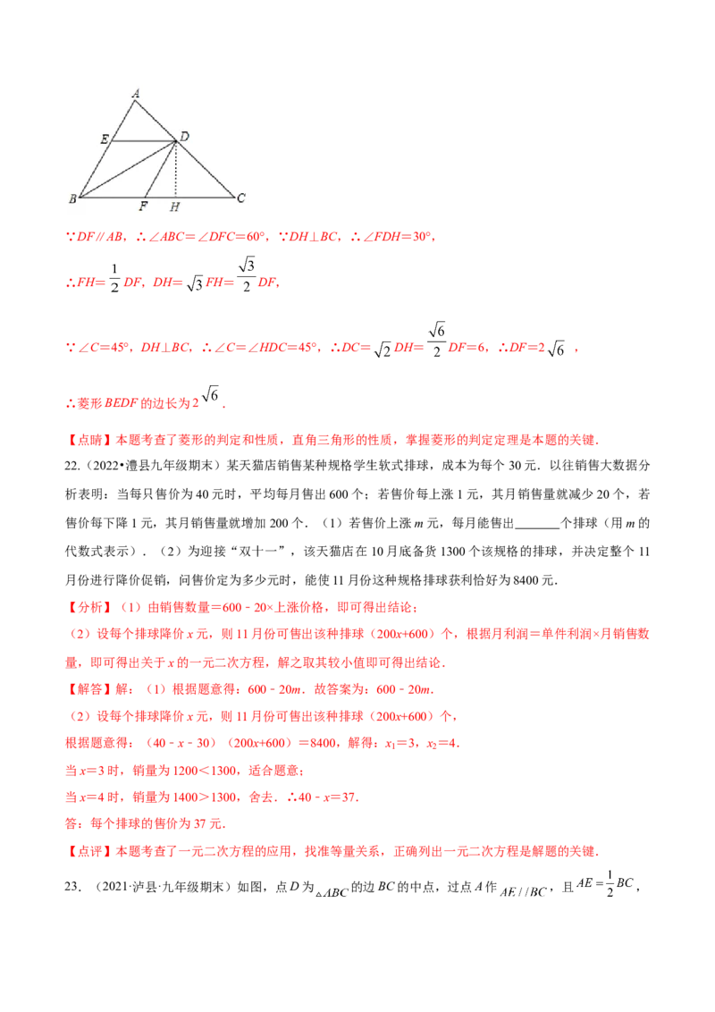 第一次月考押题预测卷（考试范围：第一、二章）（解析版）_北师大初中数学_9上-北师大版初中数学_05习题试卷_7月考试卷