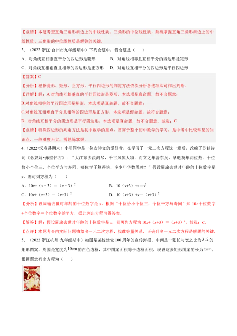 第一次月考押题预测卷（考试范围：第一、二章）（解析版）_北师大初中数学_9上-北师大版初中数学_05习题试卷_7月考试卷