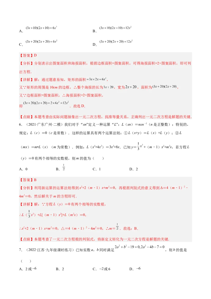 第一次月考押题预测卷（考试范围：第一、二章）（解析版）_北师大初中数学_9上-北师大版初中数学_05习题试卷_7月考试卷