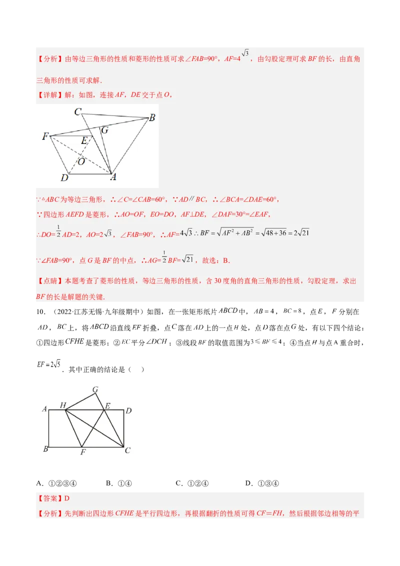 第一次月考押题预测卷（考试范围：第一、二章）（解析版）_北师大初中数学_9上-北师大版初中数学_05习题试卷_7月考试卷