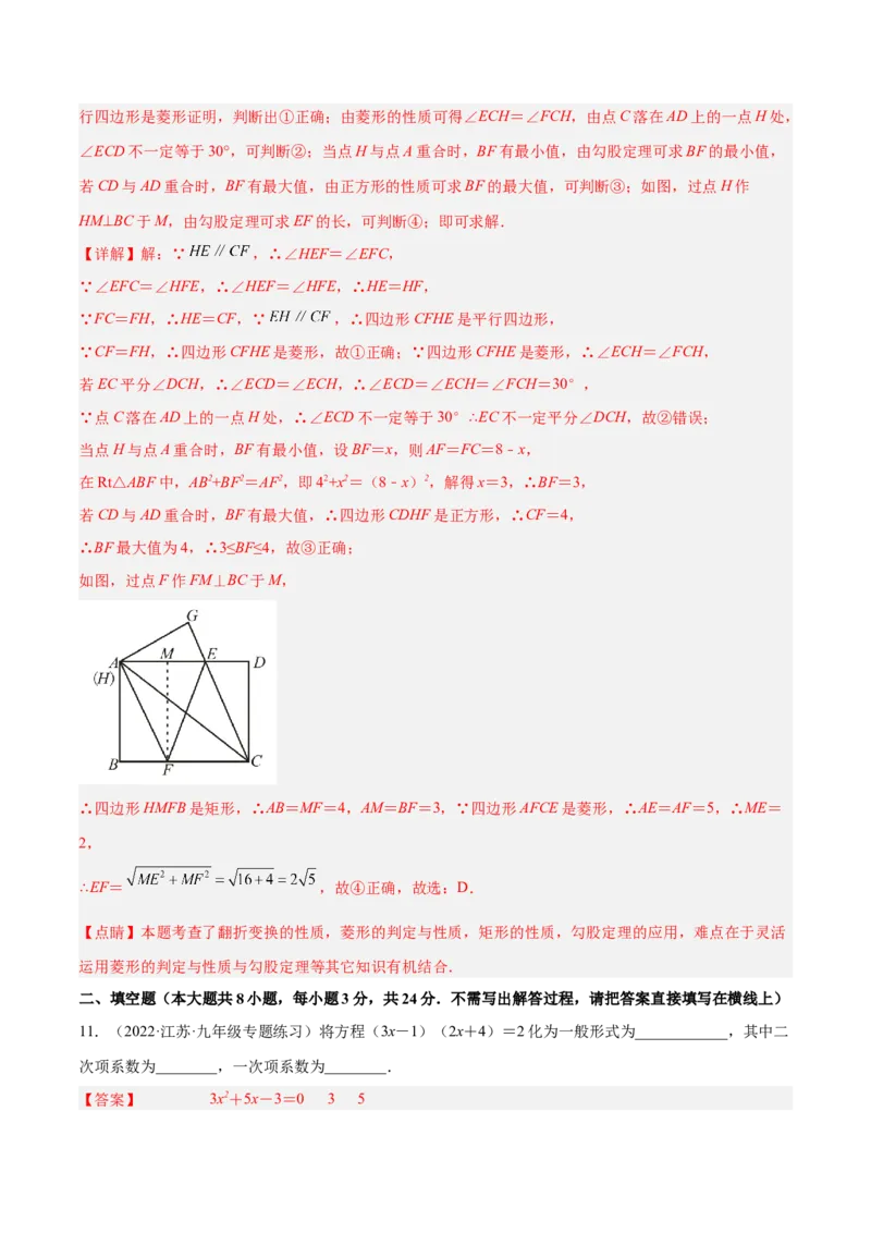 第一次月考押题预测卷（考试范围：第一、二章）（解析版）_北师大初中数学_9上-北师大版初中数学_05习题试卷_7月考试卷