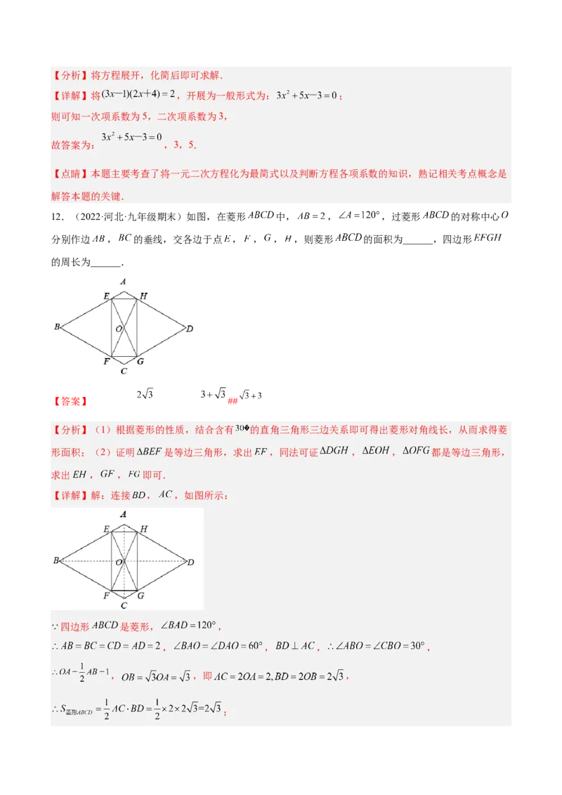 第一次月考押题预测卷（考试范围：第一、二章）（解析版）_北师大初中数学_9上-北师大版初中数学_05习题试卷_7月考试卷
