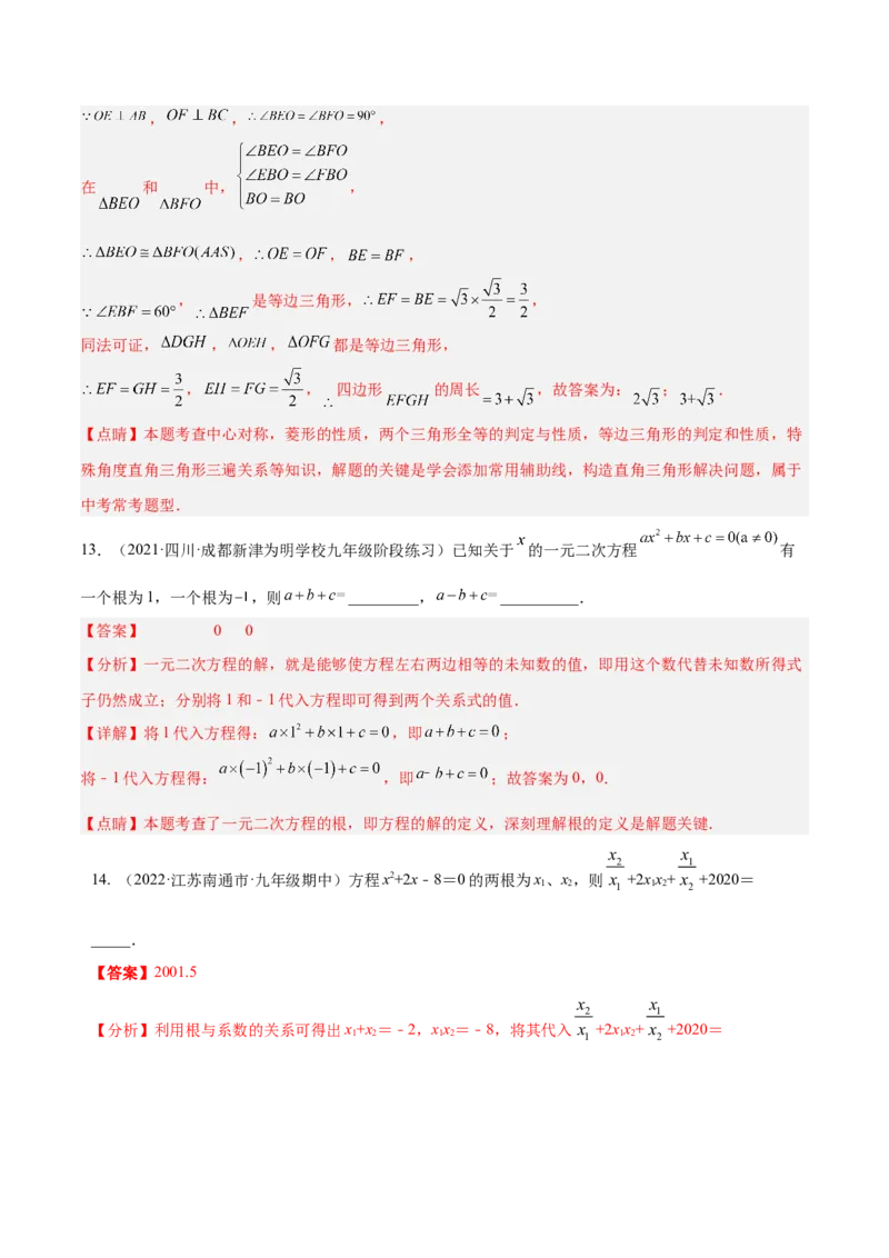 第一次月考押题预测卷（考试范围：第一、二章）（解析版）_北师大初中数学_9上-北师大版初中数学_05习题试卷_7月考试卷