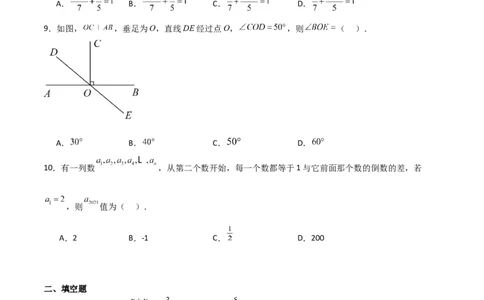 期末测试卷01（原卷版）_北师大初中数学_7上-北师大版初中数学_7上-初中数学北师大（旧版）赠送_05习题试卷_4期末试卷