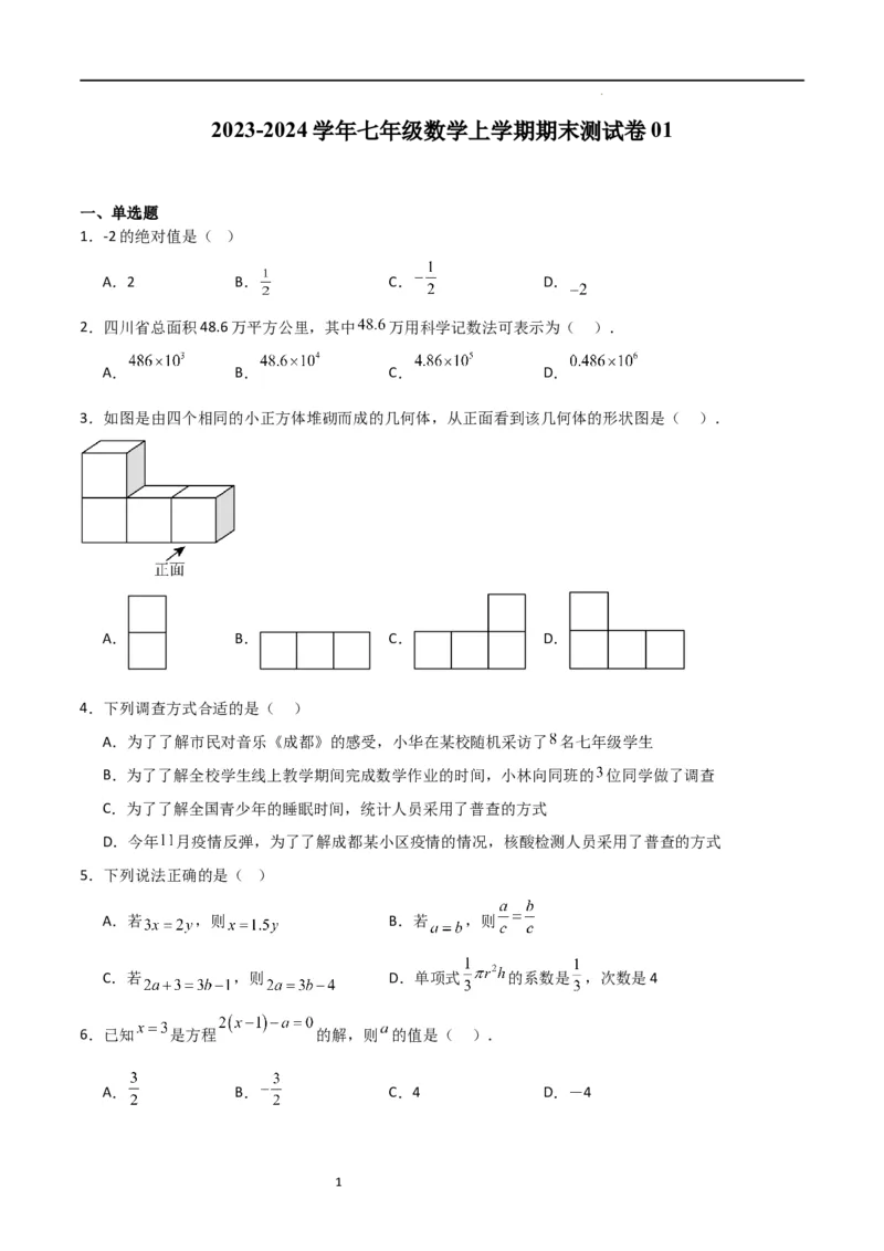 期末测试卷01（原卷版）_北师大初中数学_7上-北师大版初中数学_7上-初中数学北师大（旧版）赠送_05习题试卷_4期末试卷