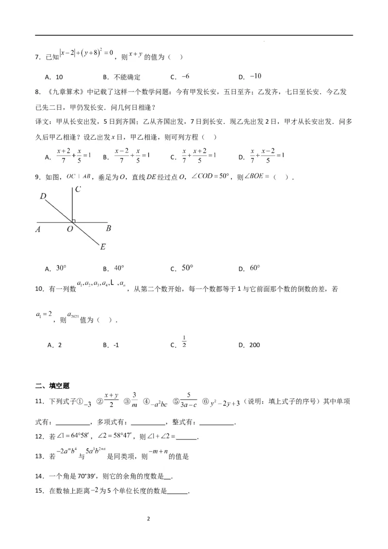 期末测试卷01（原卷版）_北师大初中数学_7上-北师大版初中数学_7上-初中数学北师大（旧版）赠送_05习题试卷_4期末试卷